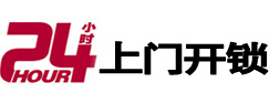 潞城24小时上门开锁公司
